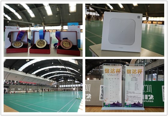 2020“信達杯”全明星羽毛球賽